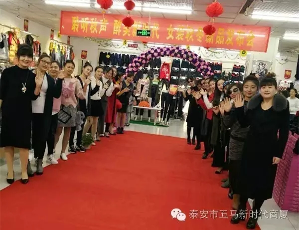 【聆聽秋聲】五馬新時代2016秋冬新品女裝發(fā)布會落幕！