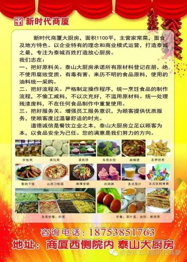 新時代商廈泰山大廚房 | 7月2日開業(yè)大酬賓！好禮享不停！