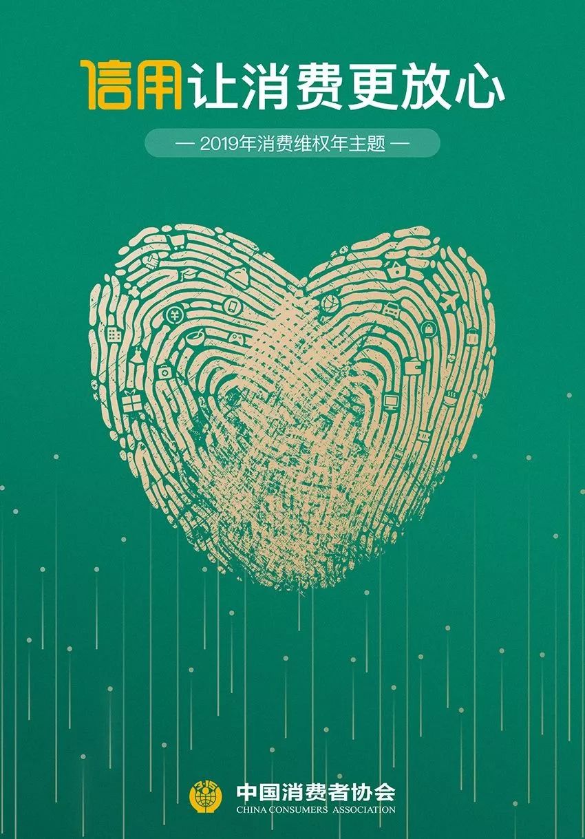 新時(shí)代商廈｜誠(chéng)信315 信用讓消費(fèi)更放心！