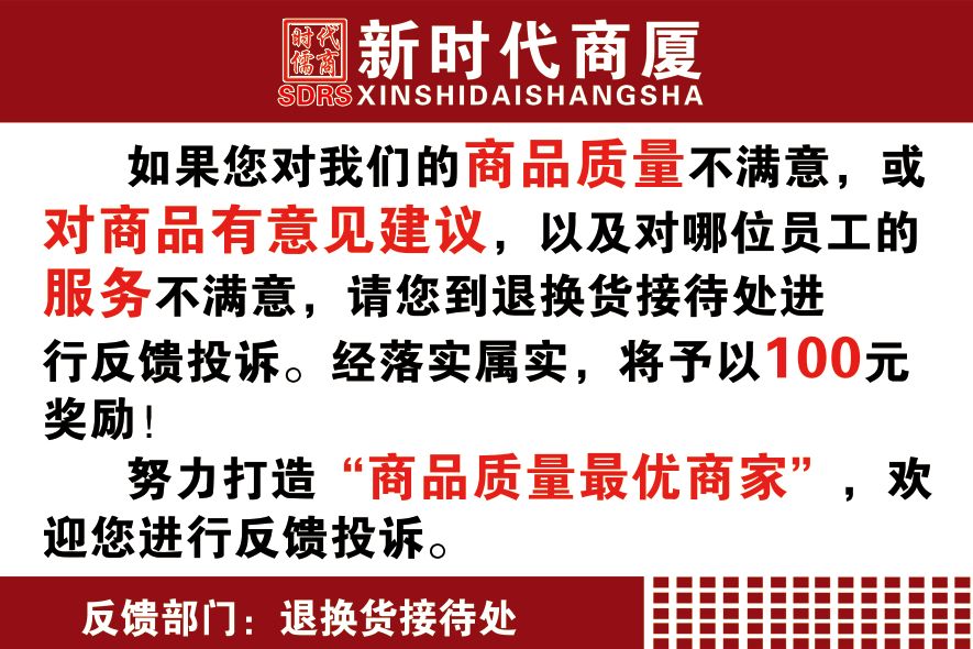 新時(shí)代商廈｜誠(chéng)信315 信用讓消費(fèi)更放心！