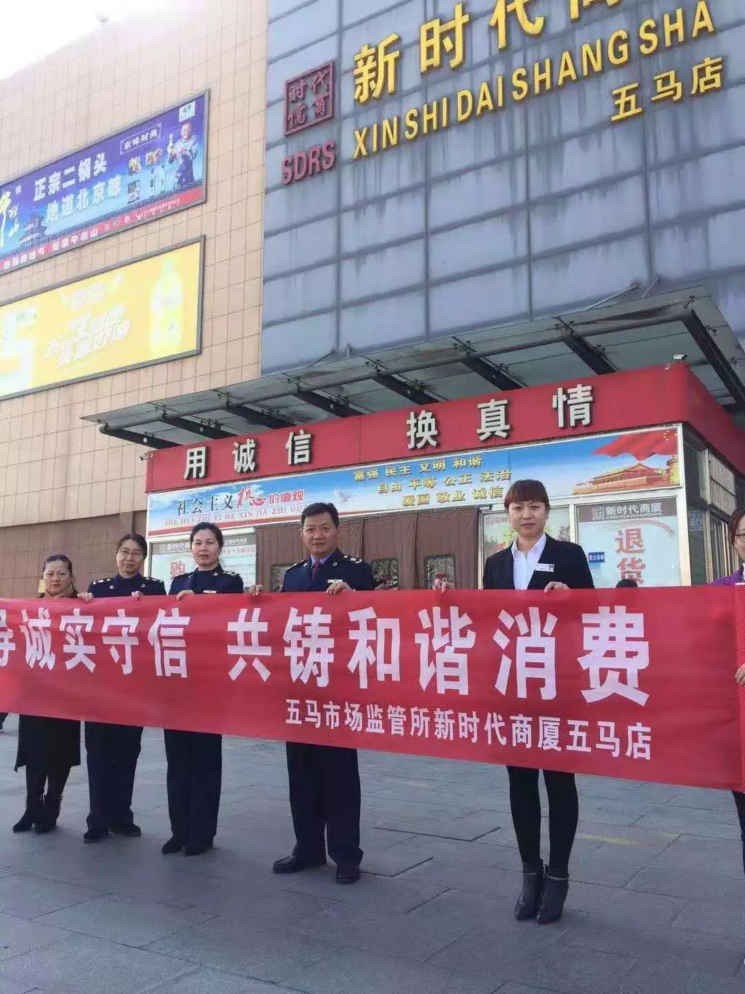 新時(shí)代商廈｜誠(chéng)信315 信用讓消費(fèi)更放心！