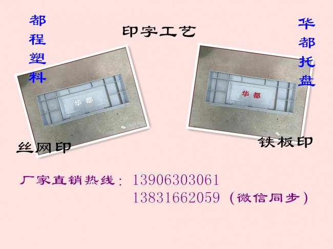 塑料物流箱上面可以印字嗎？塑料制品印字工藝有哪些？